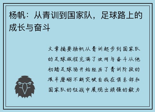 杨帆：从青训到国家队，足球路上的成长与奋斗